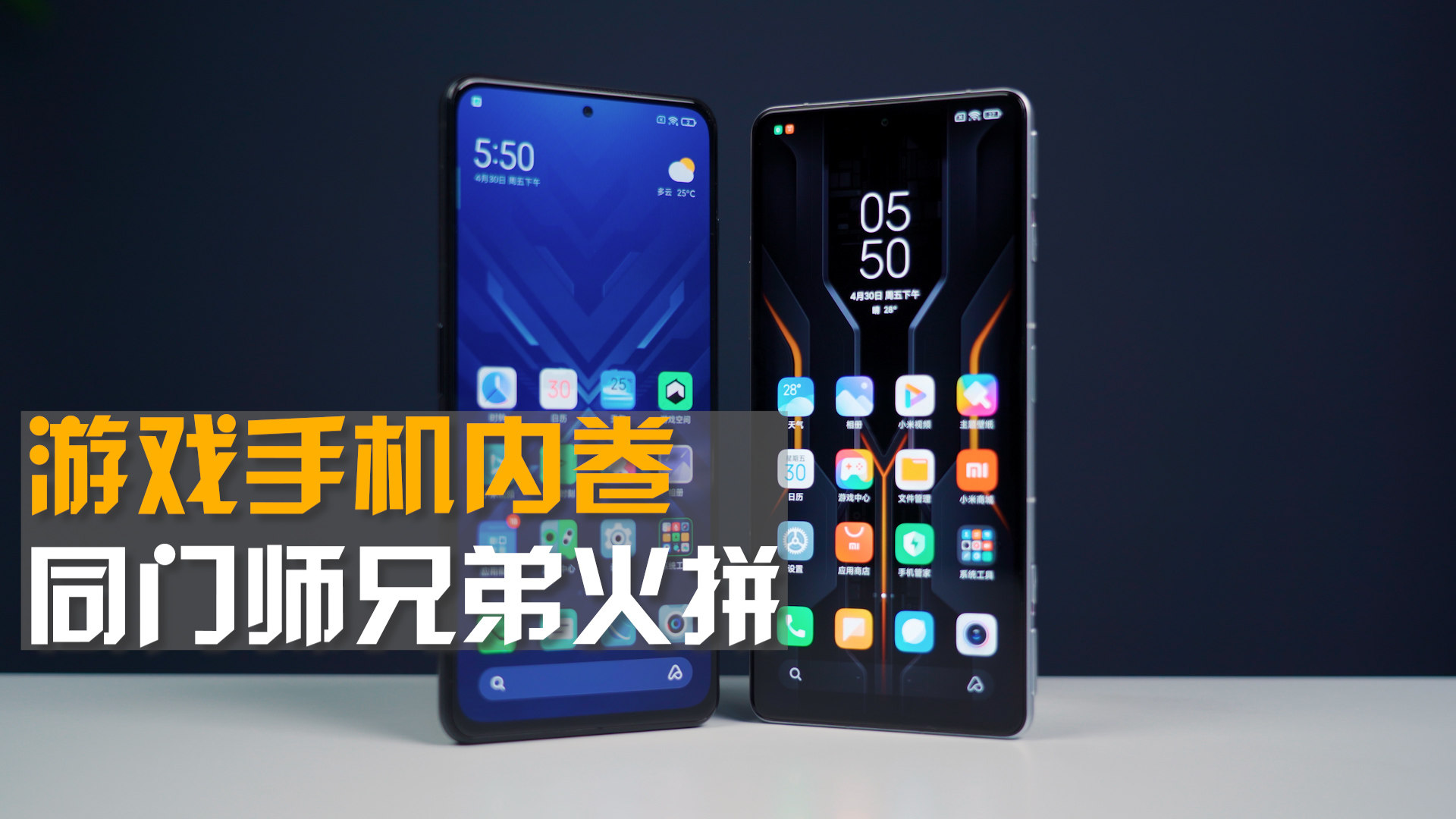 游戏手机内卷，同门师兄弟火拼！ Redmi K40游戏版 PK黑鲨4 Pro谁能更胜一筹？